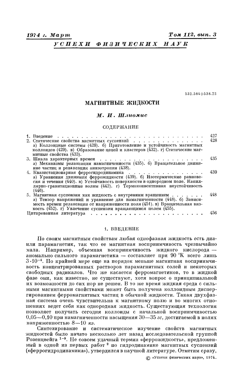 PDF) Magnetic fluids