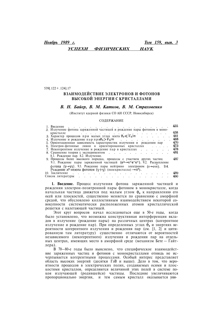 PDF) Interaction of high-energy electrons and photons with crystals