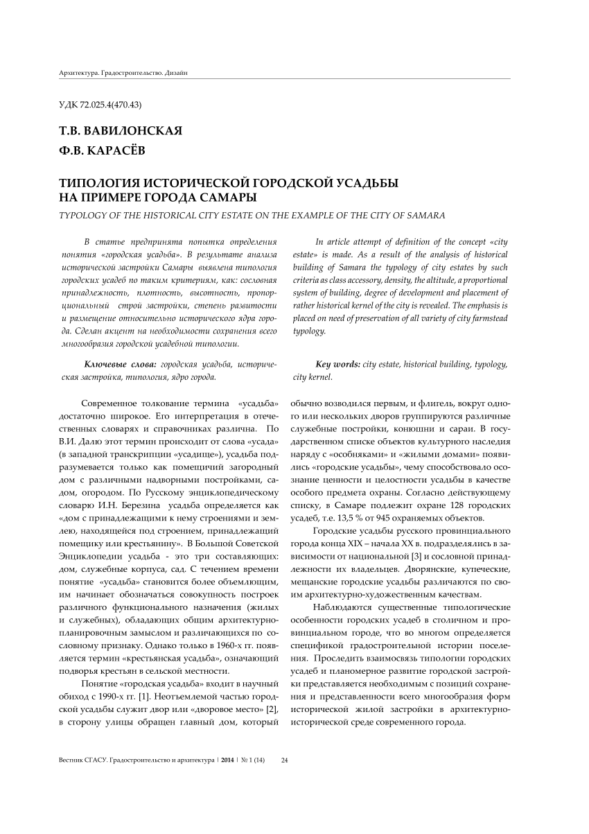 PDF) TYPOLOGY OF THE HISTORICAL CITY ESTATE ON THE EXAMPLE OF THE CITY OF  SAMARA