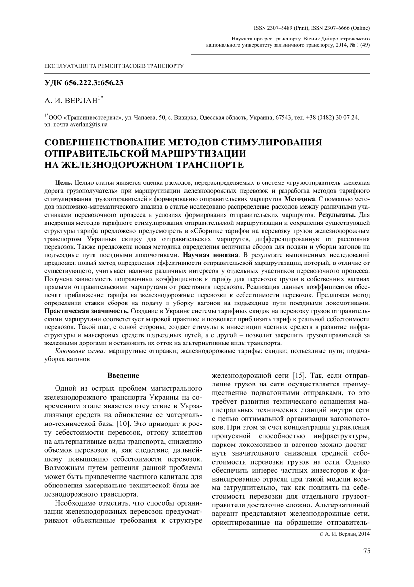 PDF) Stimulation methods improvement of exit route on railway transport