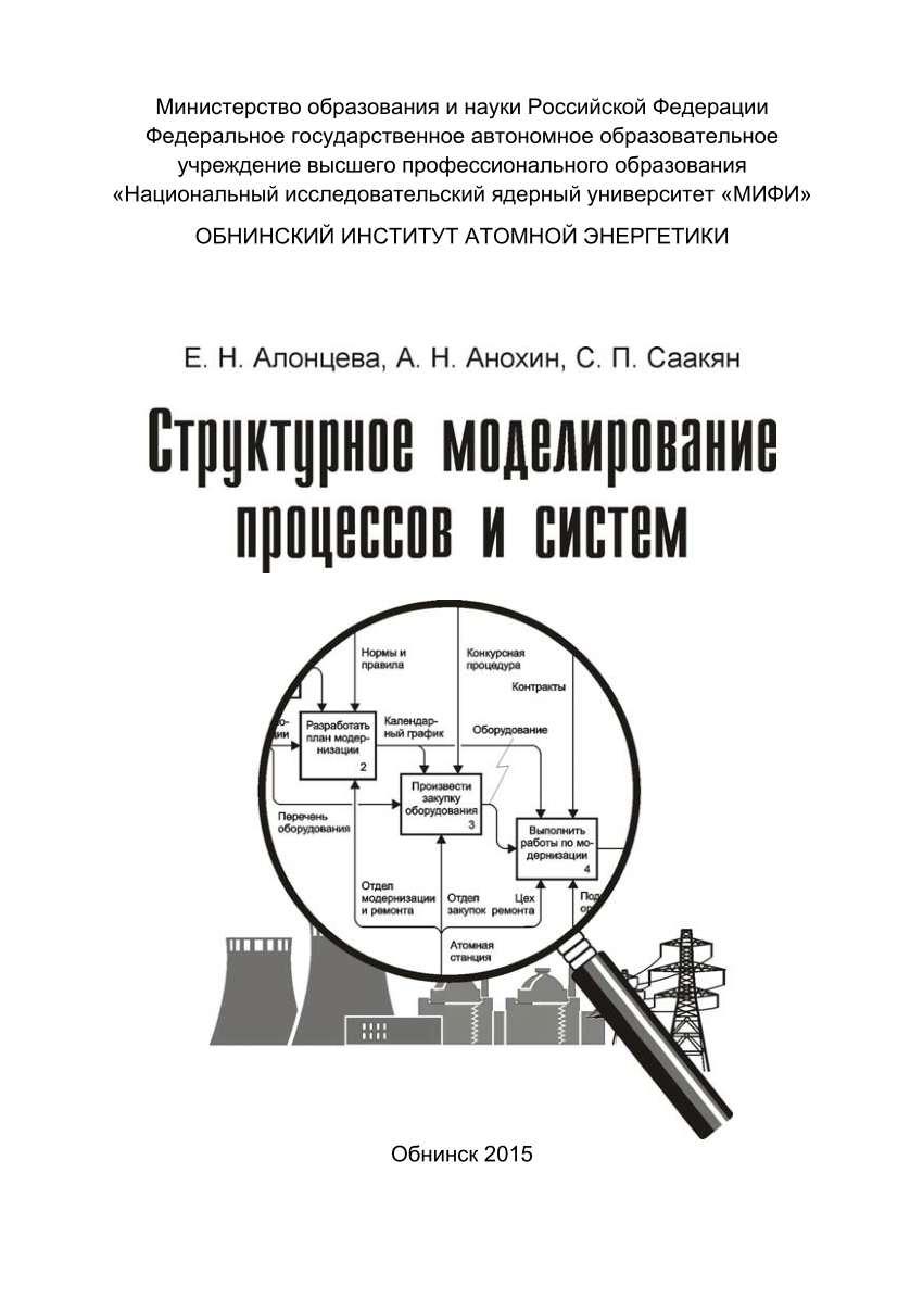 PDF) Структурное моделирование процессов и систем