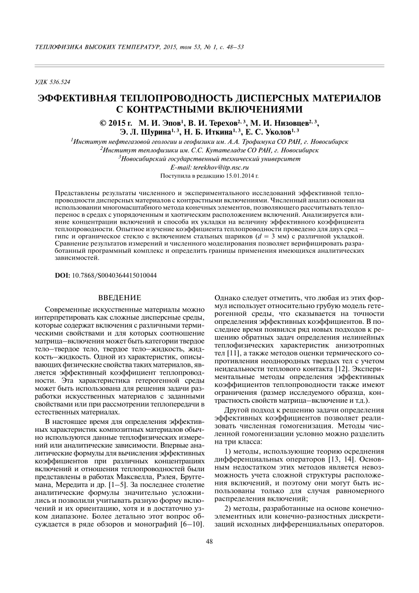 PDF) Эффективная теплопроводность дисперсных материалов с контрастными  включениями