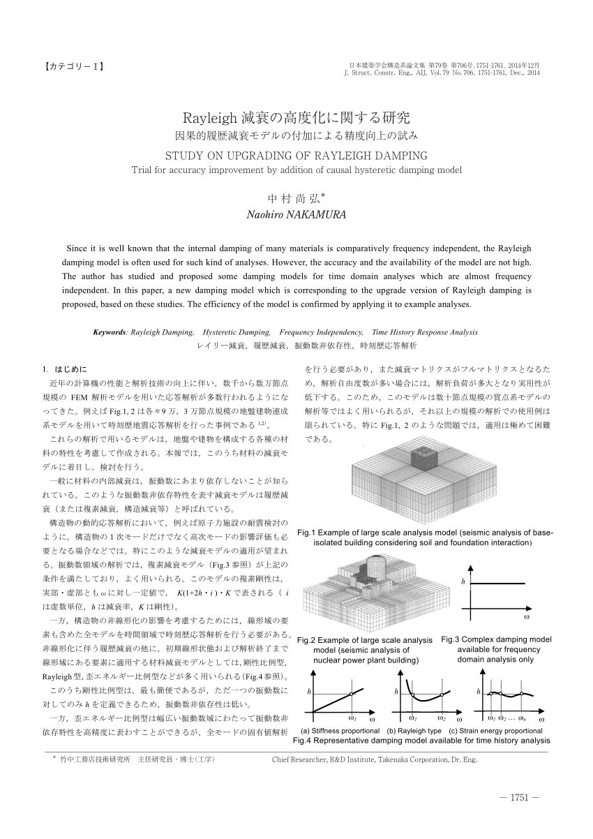 PDF) STUDY ON UPGRADING OF RAYLEIGH DAMPING