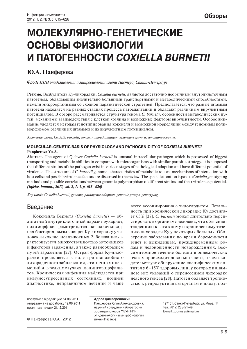 PDF) MOLECULAR-GENETIC BASIS OF PHYSIOLOGY AND PATHOGENICITY OF COXIELLA  BURNETII