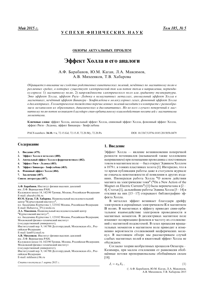 Pdf The Hall Effect And Its Analogs