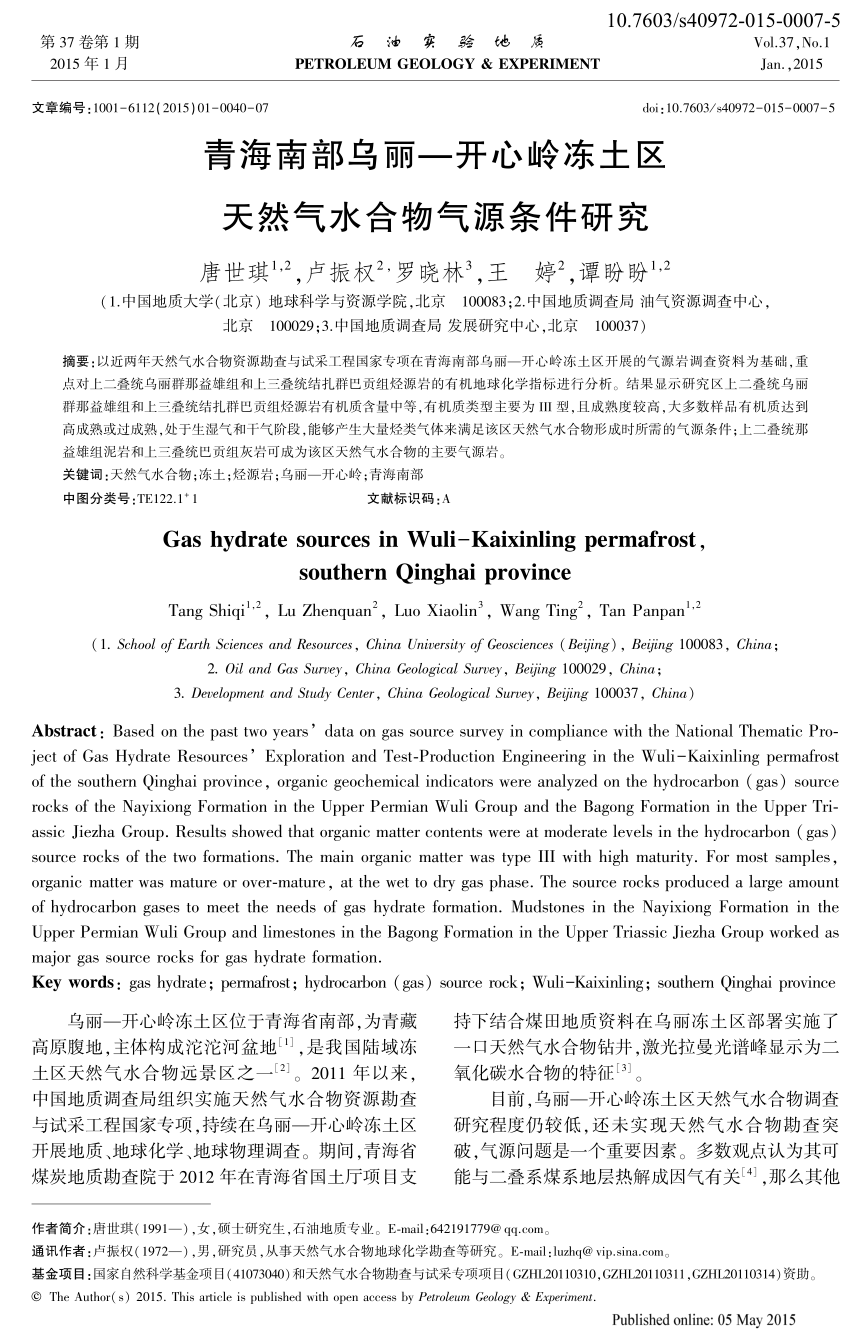 Pdf 青海南部乌丽 开心岭冻土区天然气水合物气源条件研究