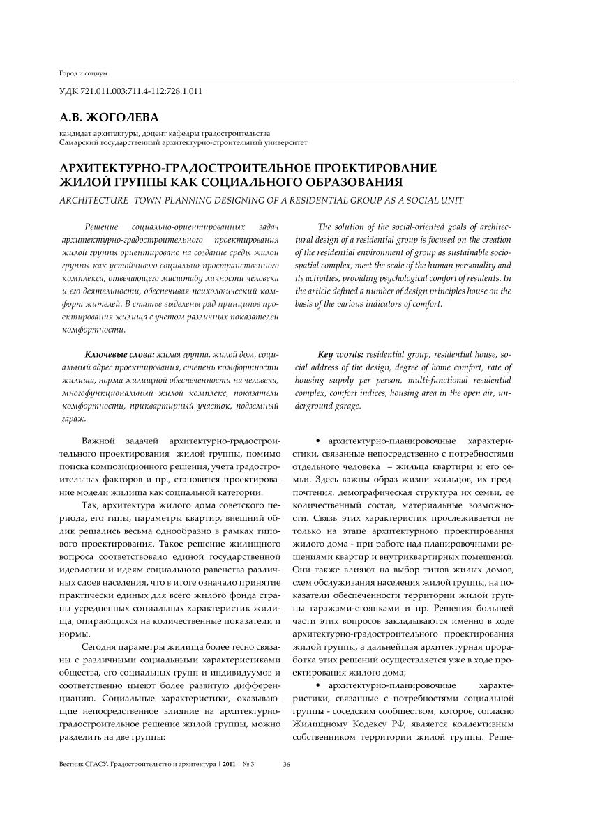 PDF) ARCHITECTURE- TOWN-PLANNING DESIGNING OF A RESIDENTIAL GROUP AS A  SOCIAL UNIT