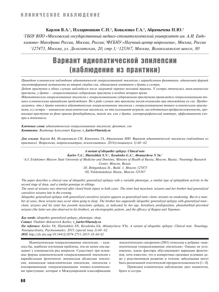 PDF) A variant of idiopathic epilepsy: Clinical note