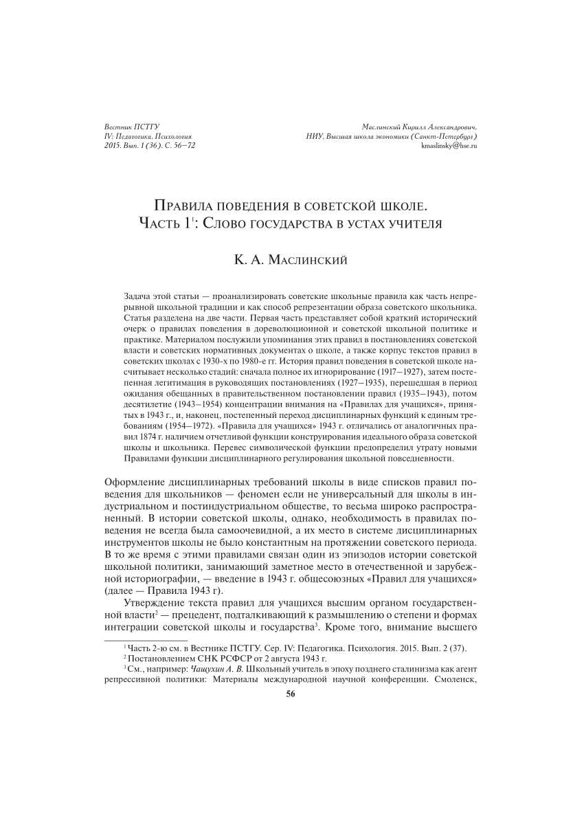 PDF) Rules of conduct in the Soviet school. Part 1: The message of the  state delivered by the teacher (in Russian)
