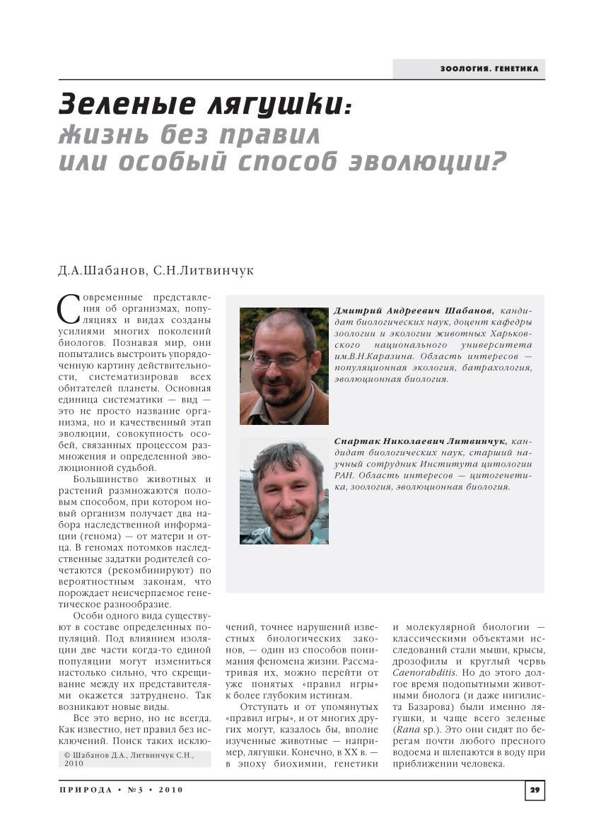 PDF) Зеленые лягушки: жизнь без правил или особый способ эволюции?