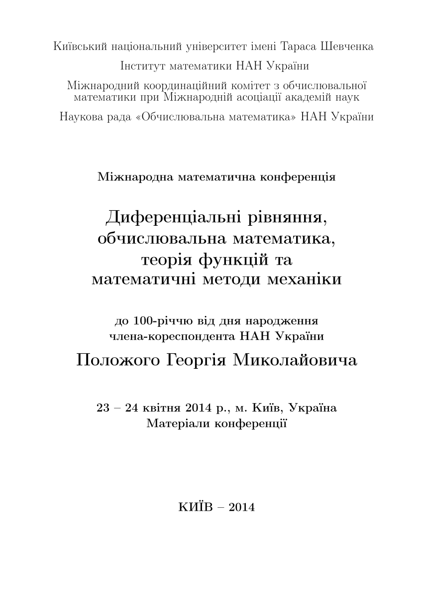 PDF) Выпуклый анализ и задача о тени