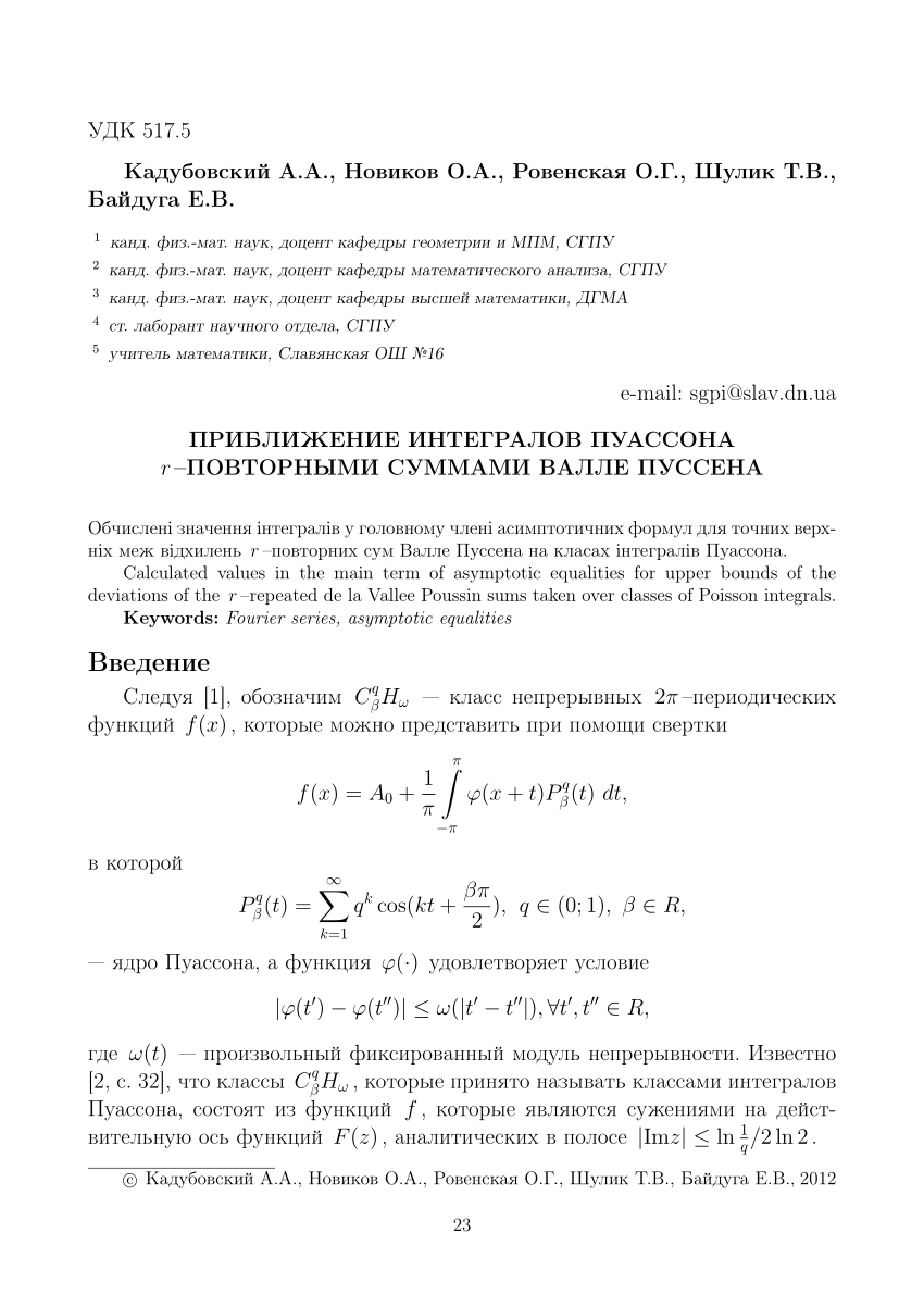 PDF) Приближение интегралов Пуассона r-повторными суммами Валле Пуссена