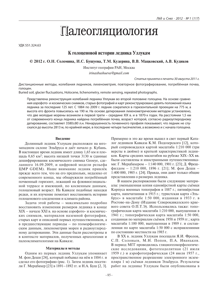 PDF) Holocene History Of The Ullukam Glacier