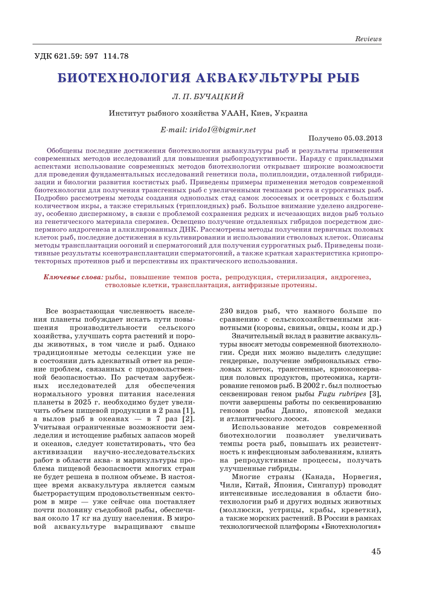 PDF) BIOTECHNOLOGY OF THE FISH AQUACULTURE