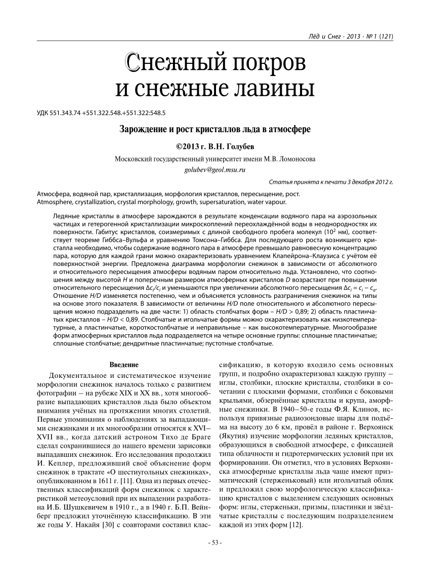 PDF) Nucleation and growth of ice crystals in the atmosphere