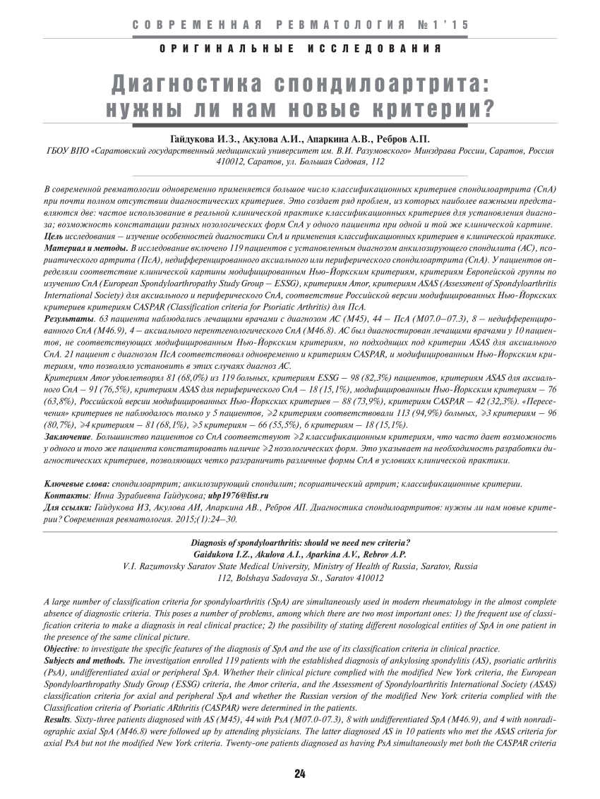 PDF) Diagnosis of spondyloarthritis: should we need new criteria?