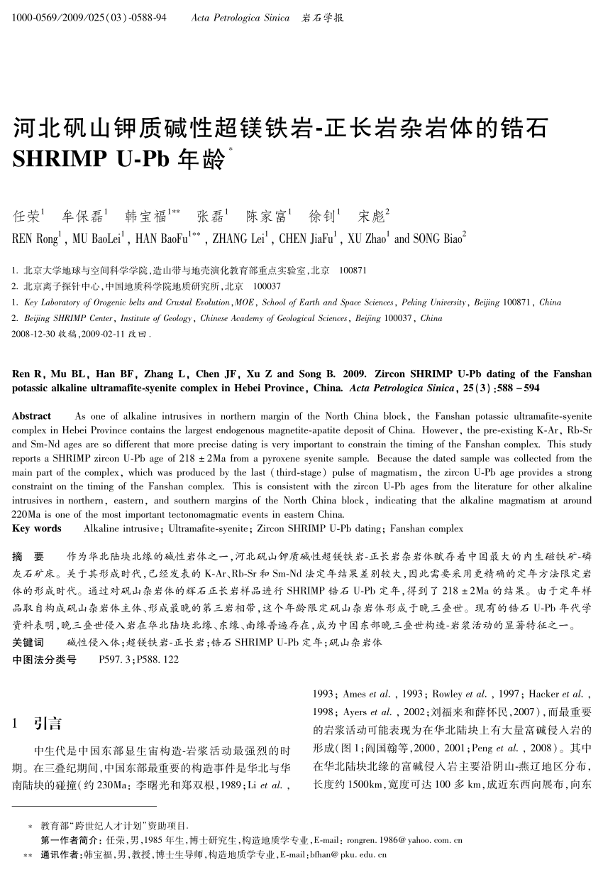 Pdf Zircon Shrimp U Pb Dating Of The Fanshan Potassic Alkaline Ultramafite Syenite Complex In Hebei Province China