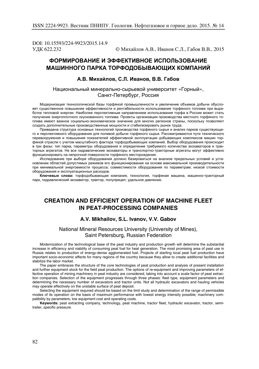 PDF) Creation and efficient operation of machine fleet in peat-processing  companies