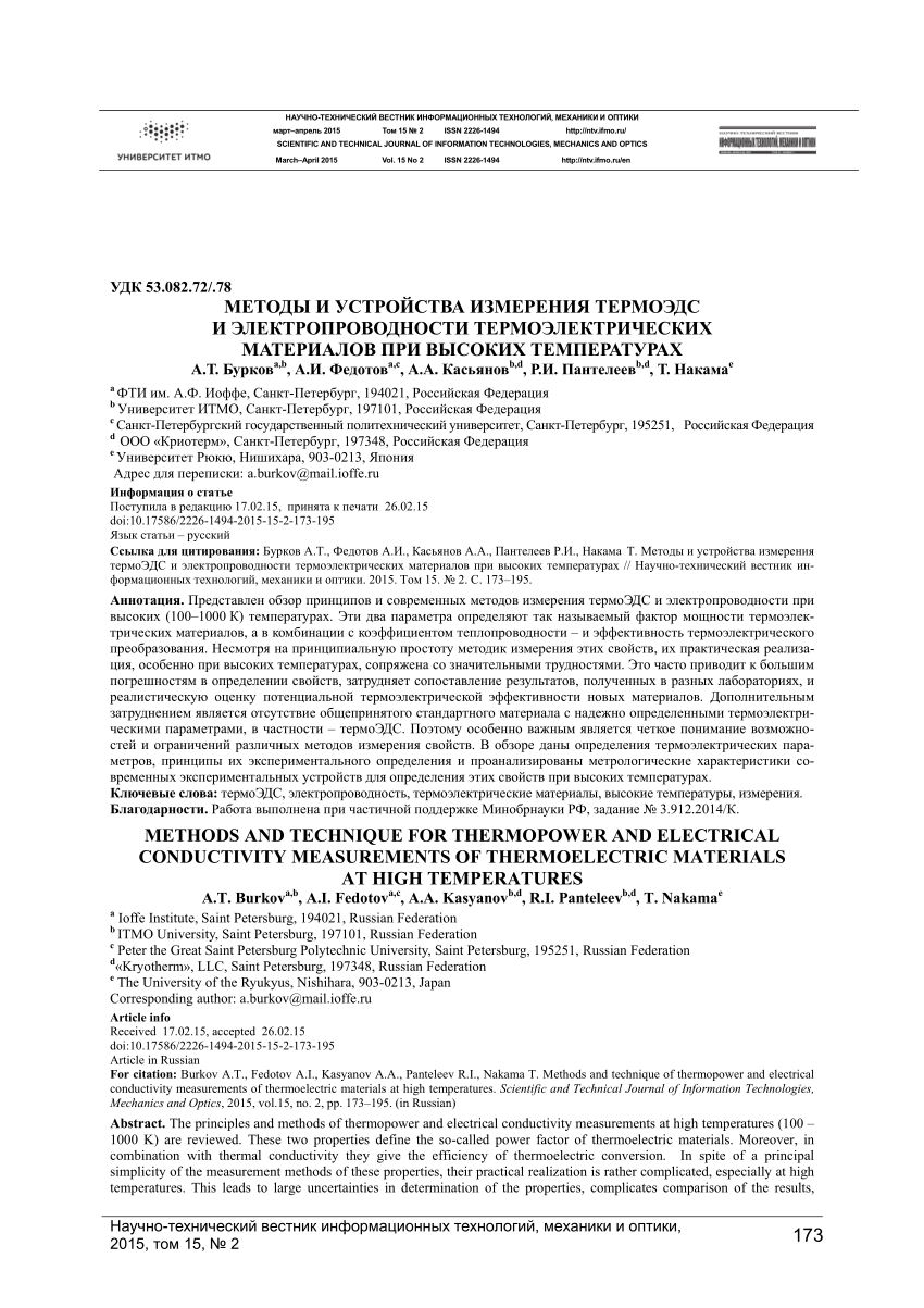 PDF) Methods and technique of thermopower and electrical conductivity  measurements of thermoelectric materials at high temperatures