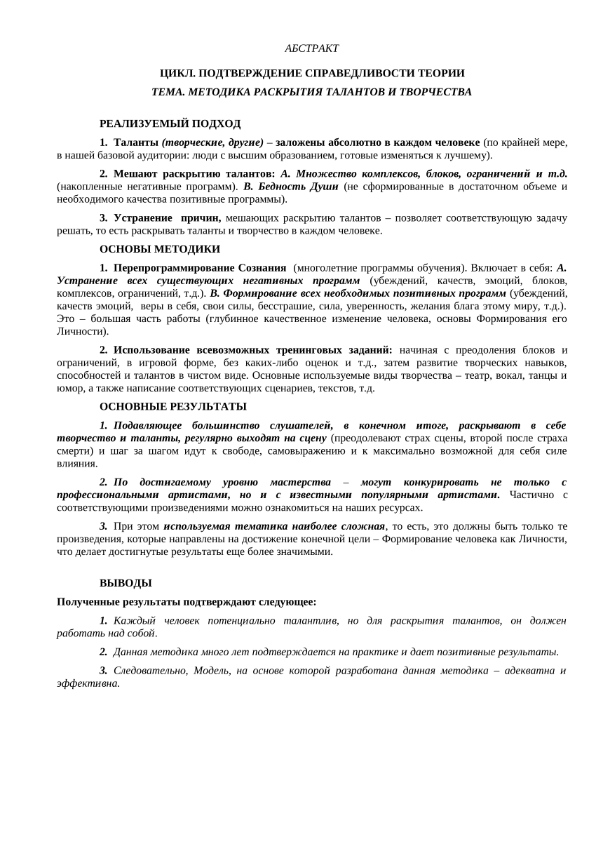 PDF) 1.12. Методика раскрытия талантов и творчества