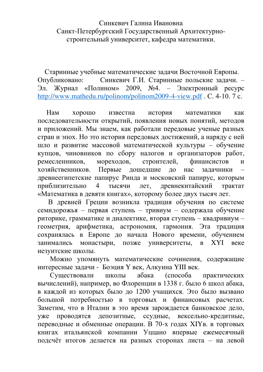 PDF) Старинные польские задачи.