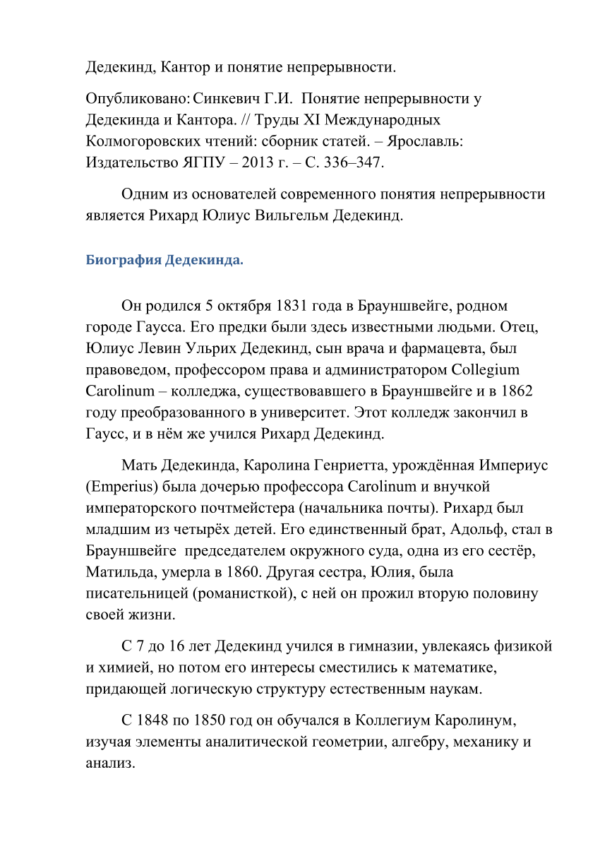 PDF) Понятие непрерывности у Дедекинда и Кантора.