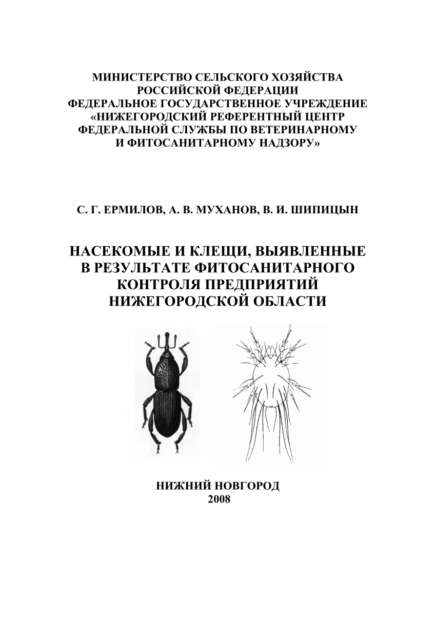 PDF) Insects and mites identified as a result of phytosanitary control of  agricultural enterprises in the Nizhny Novgorod region [in Russian]