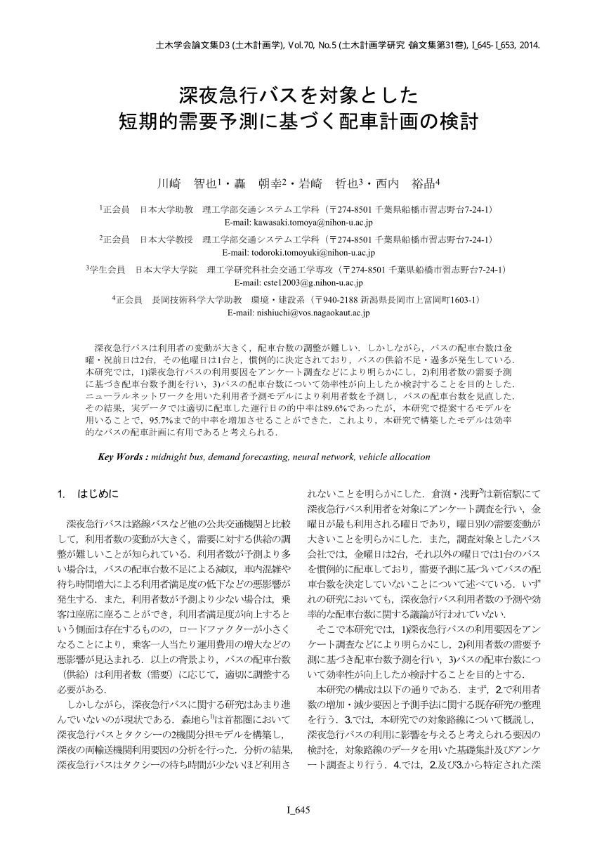 Pdf Short Term Demand Forecasting For The Effective Vehicle Allocation Of Midnight Bus