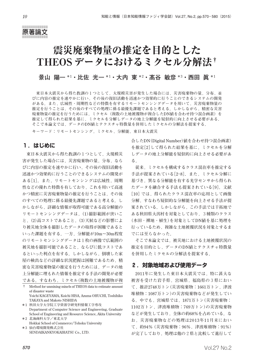 PDF) Method for unmixing mixels of THEOS data to estimate amount