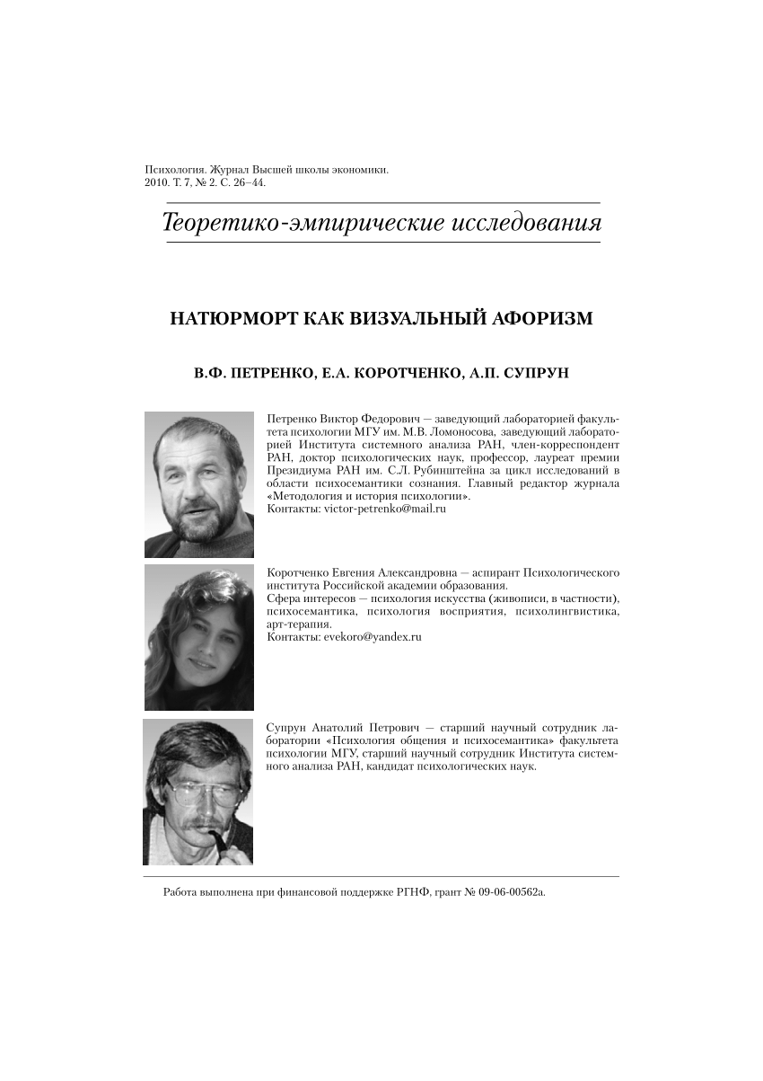 PDF) Натюрморт как визуальный афоризм