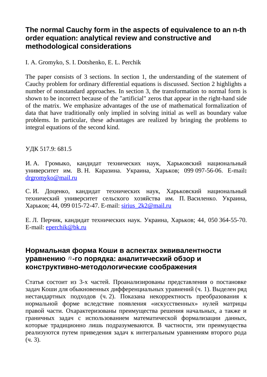 PDF) The normal Cauchy form in the aspects of equivalence to an n-th order  equation: analytical review and constructive and methodological  considerations