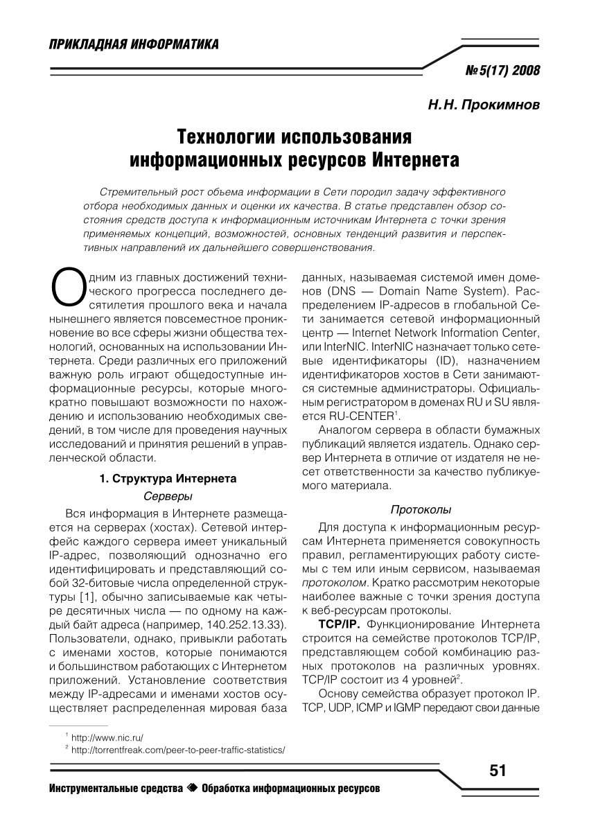 PDF) Технологии использования информационных ресурсов Интернета