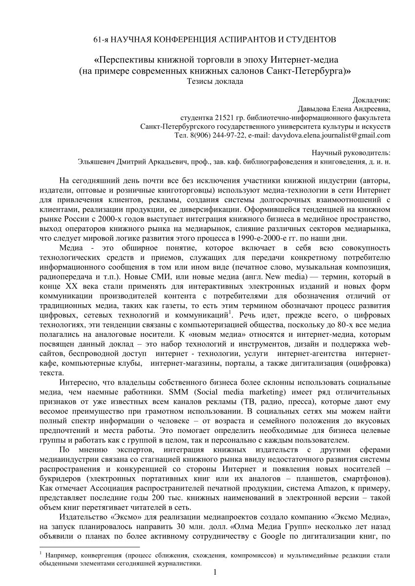 PDF) Bookselling Perspectives in Internet Media Era: Case of Saint  Petersburg Book Shops / Перспективы книжной торговли в эпоху Интернет-медиа  (на примере современных книжных салонов Санкт-Петербурга)