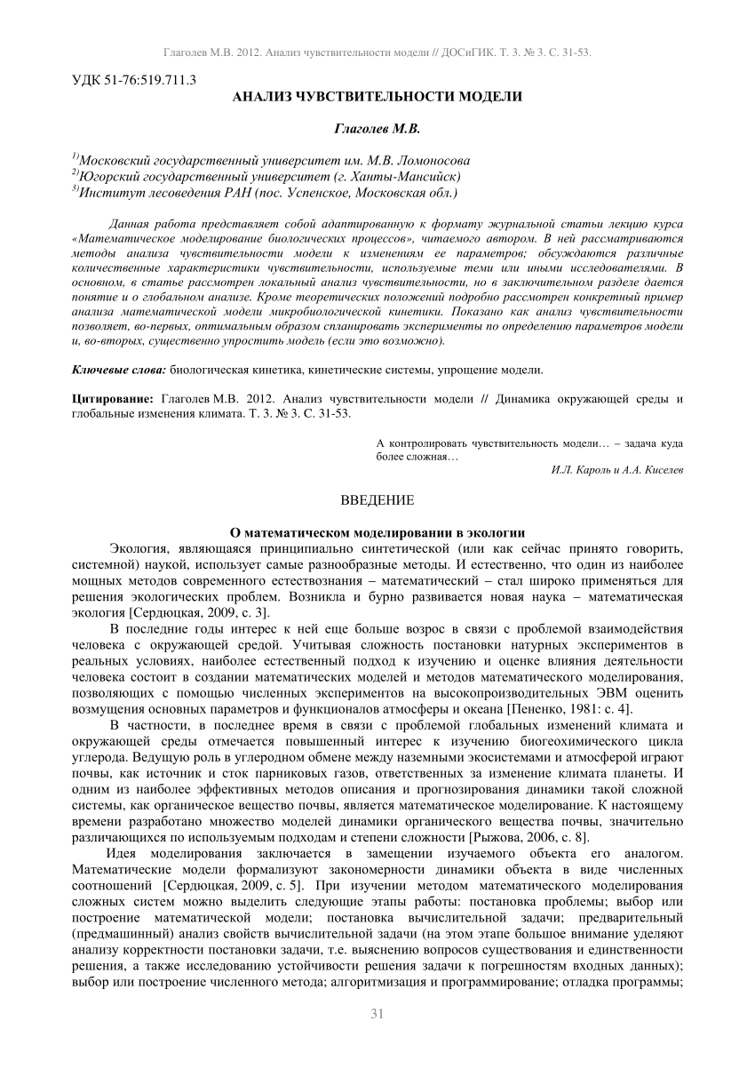 PDF) Анализ чувствительности модели