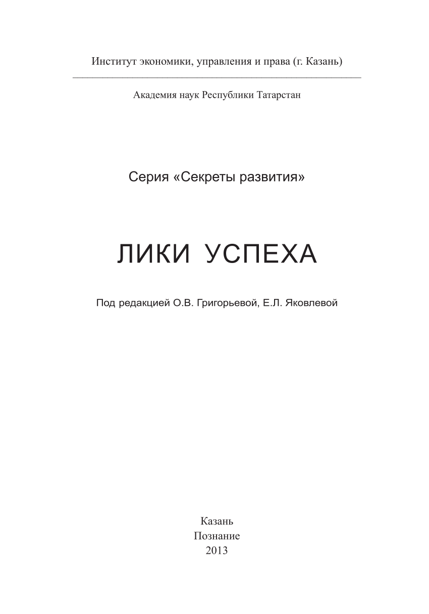 PDF) Лики успеха