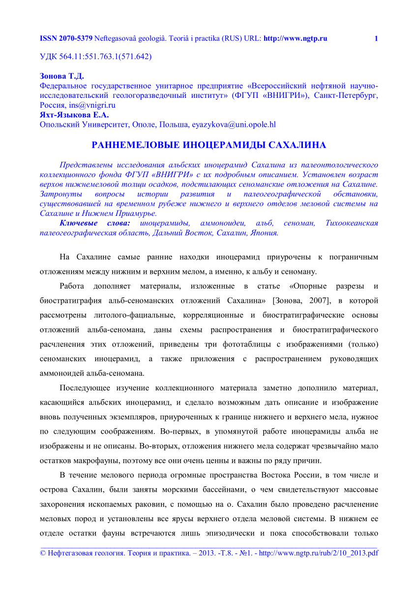 PDF) Early Cretaceous Inoceramides of Sakhalin