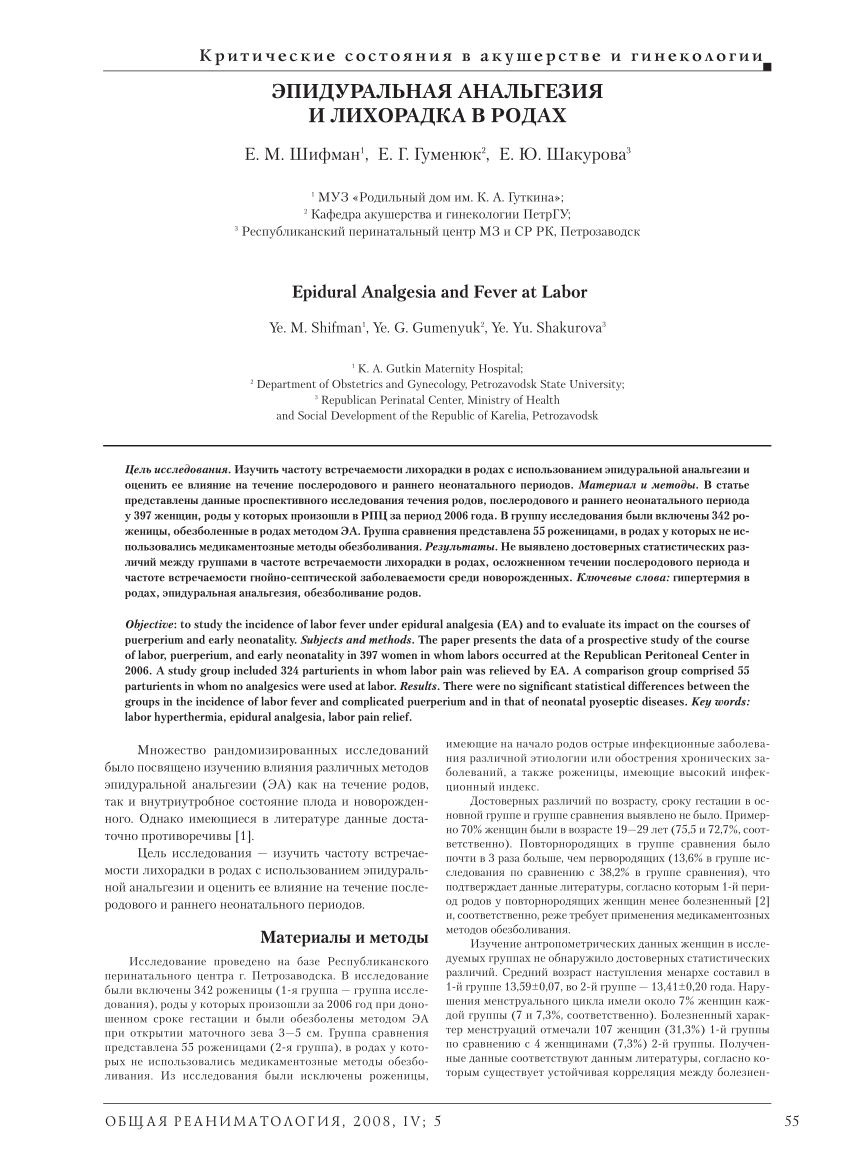 PDF) Epidural Analgesia and Fever at Labor