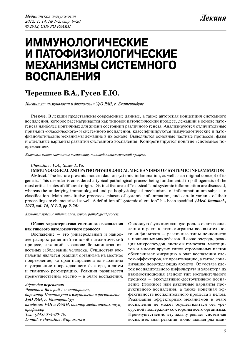 PDF) IMMUNOLOGICAL AND PATHOPHYSIOLOGICAL MECHANISMS OF SYSTEMIC.