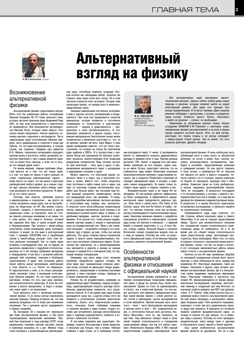 PDF) Альтернативный взгляд на физику