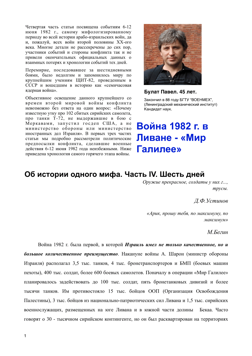 PDF) Об истории одного мифа. Часть IV. Шесть дней