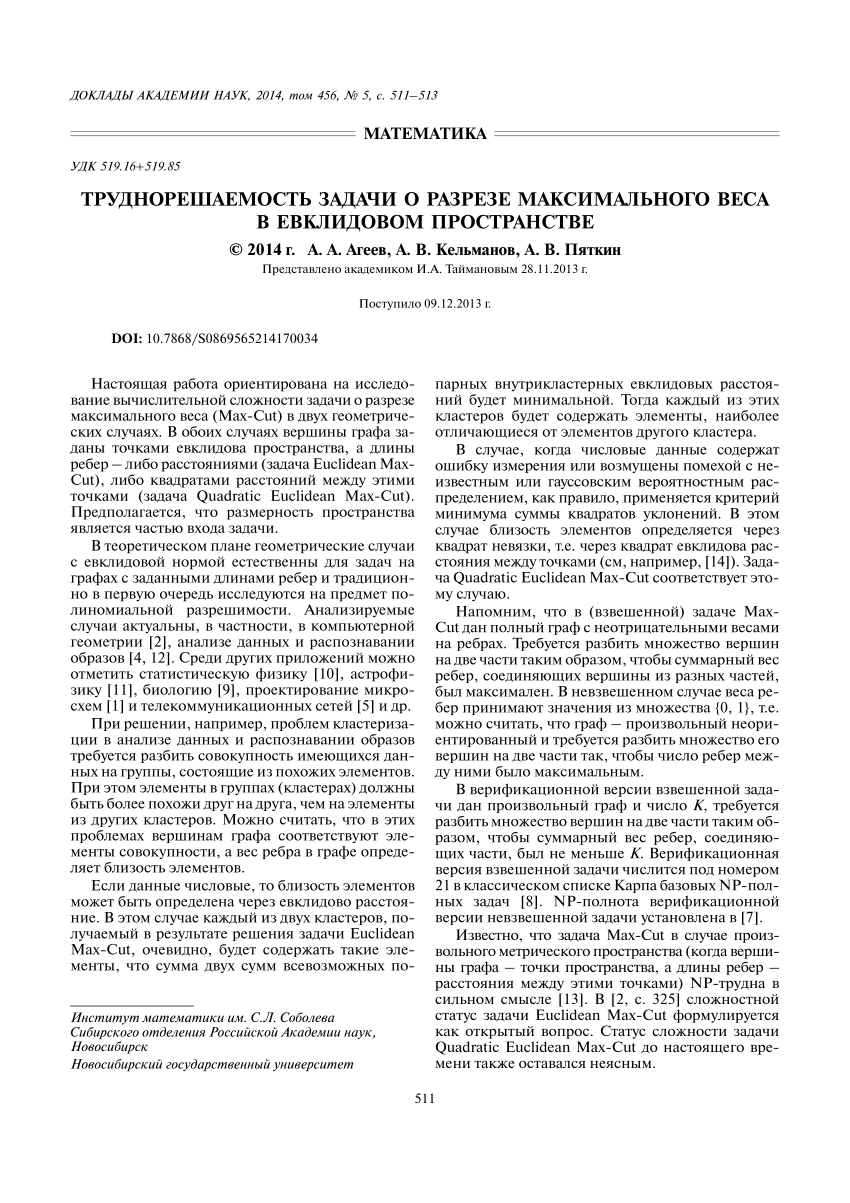 PDF) NP-Hardness of the Euclidean Max-Cut Problem