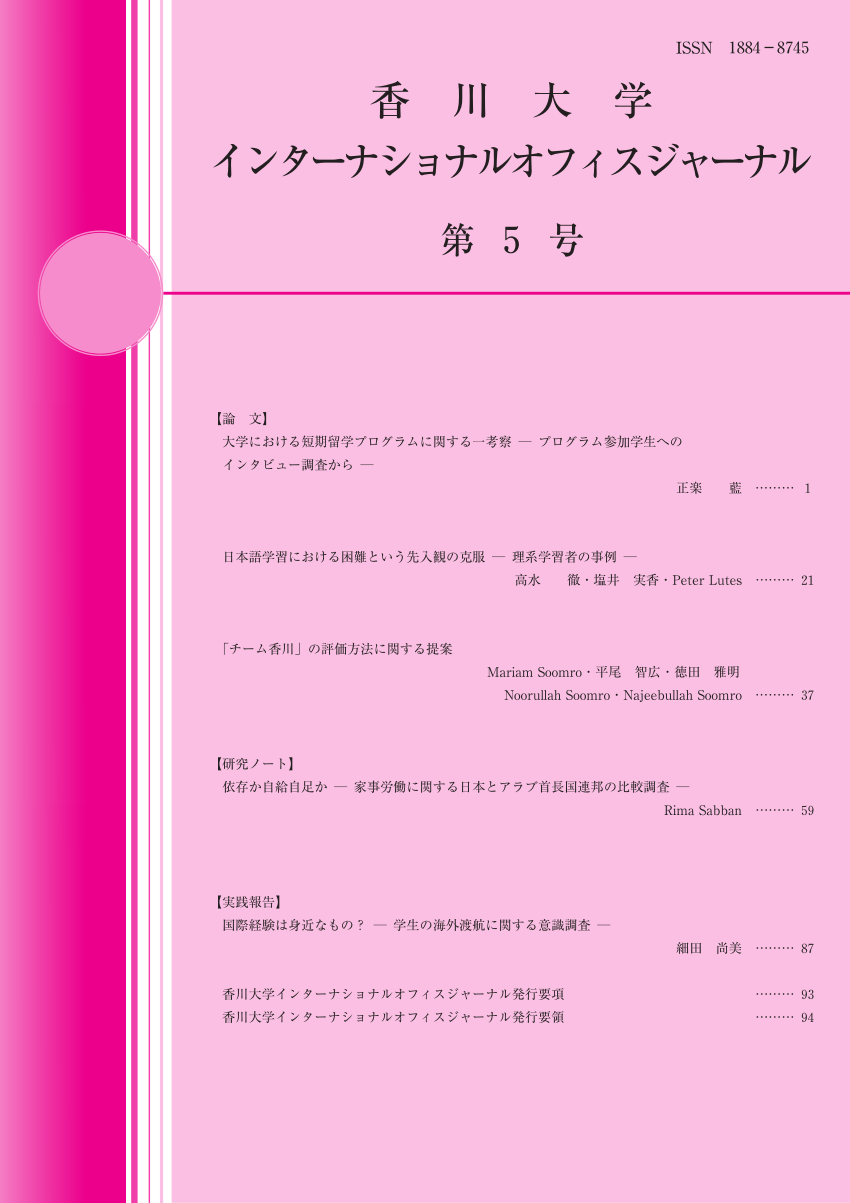Pdf Proposal For The Methodology For Evaluation Of Team Kagawa Project