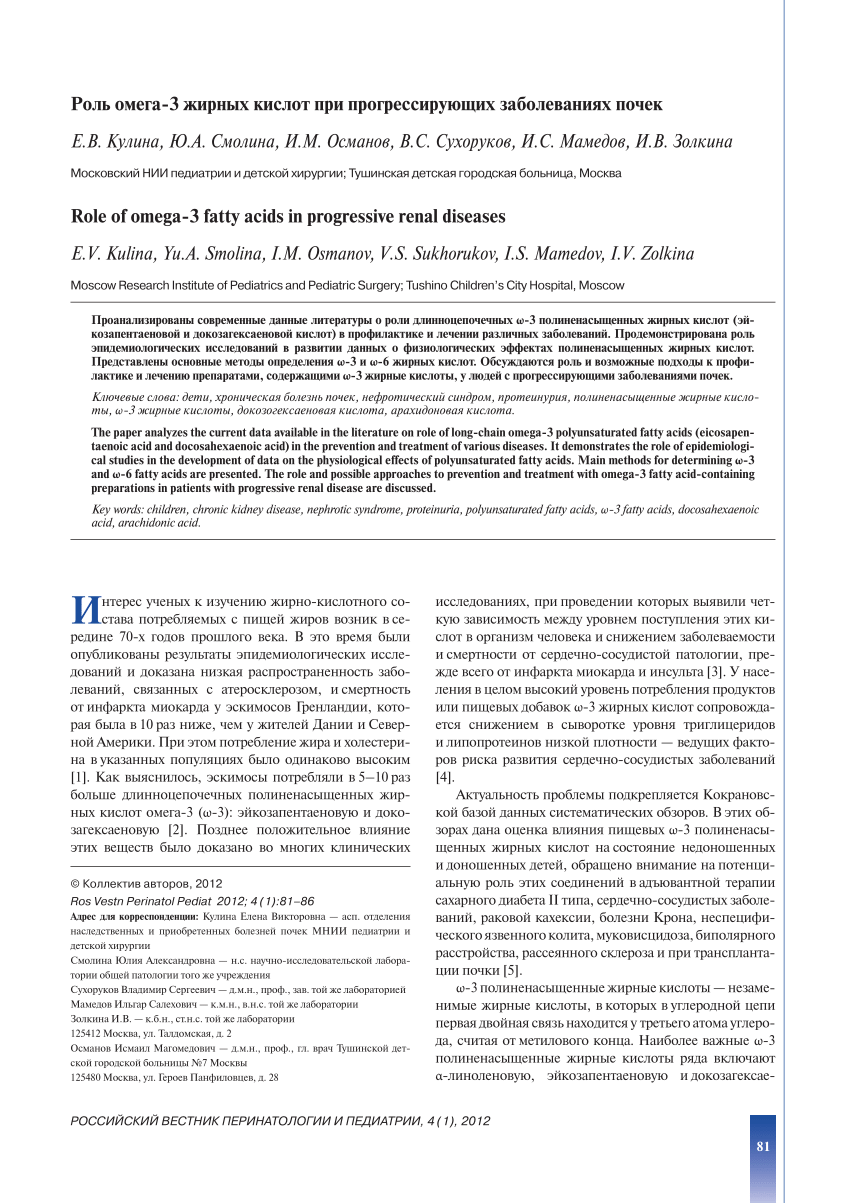 PDF) Role of omega-3 fatty acids in progressive renal diseases