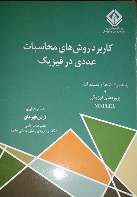 (PDF) کاربرد روش های محاسبات عددی در فیزیک