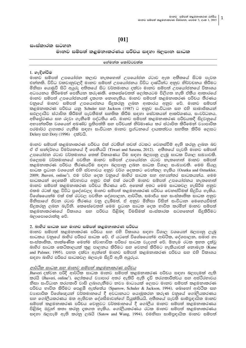 hrm assignment pdf sinhala