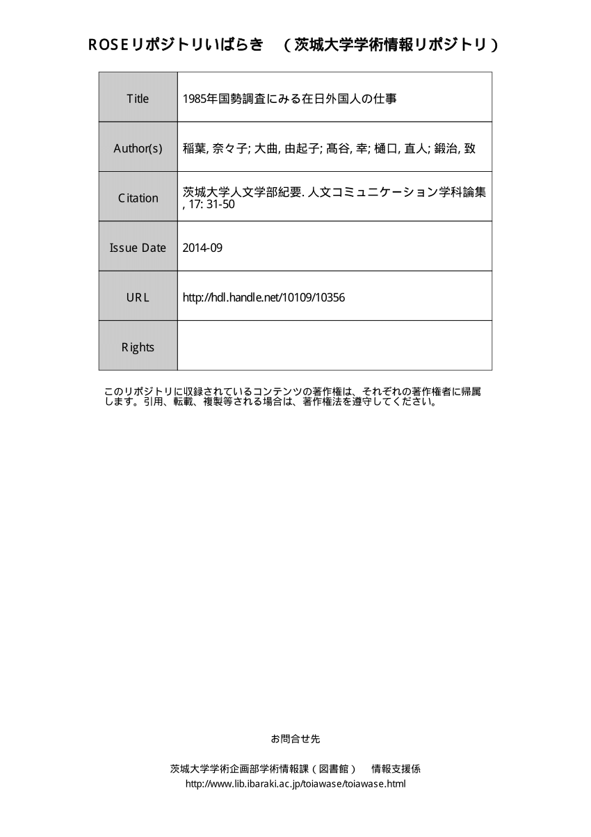 PDF) 1985年国勢調査にみる在日外国人の仕事