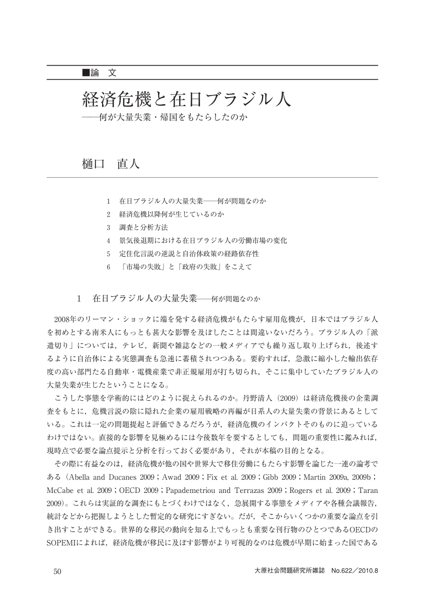 Pdf 経済危機と在日ブラジル人