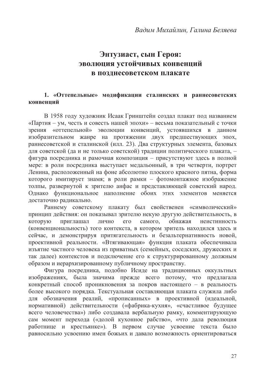 PDF) Энтузиаст, сын Героя: эволюция устойчивых конвенций в позднесоветском  плакате