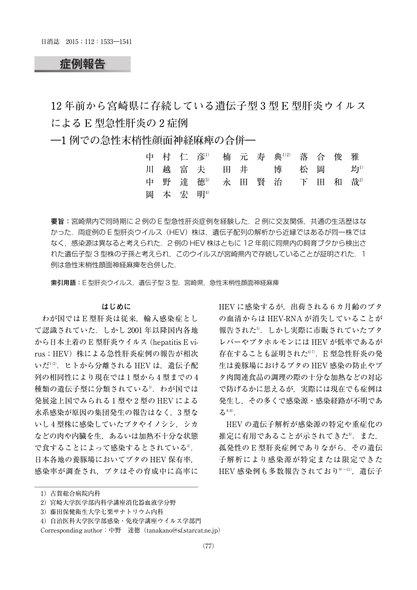 Pdf Two Cases Of Acute Hepatitis E Infected With Descendant Strains Of Hepatitis E Virus Genotype 3 Strain Isolated From Swine Herd In Miyazaki Prefecture 12 Years Ago One Case Had