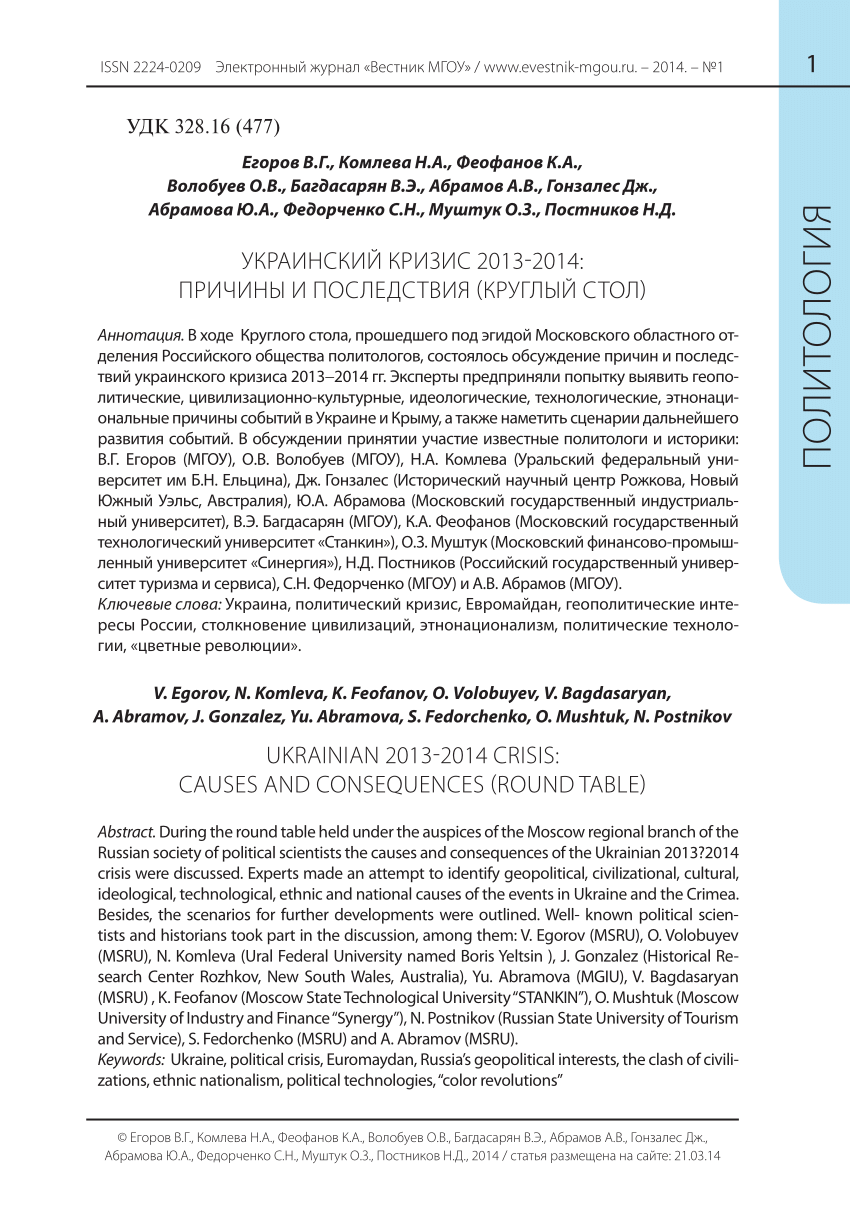 PDF) ВЗГЛЯД ИЗ АВСТРАЛИИ НА СОБЫТИЯ В УКРАИНЕ И КРЫМУ: ЛИЧНОЕ МНЕНИЕ